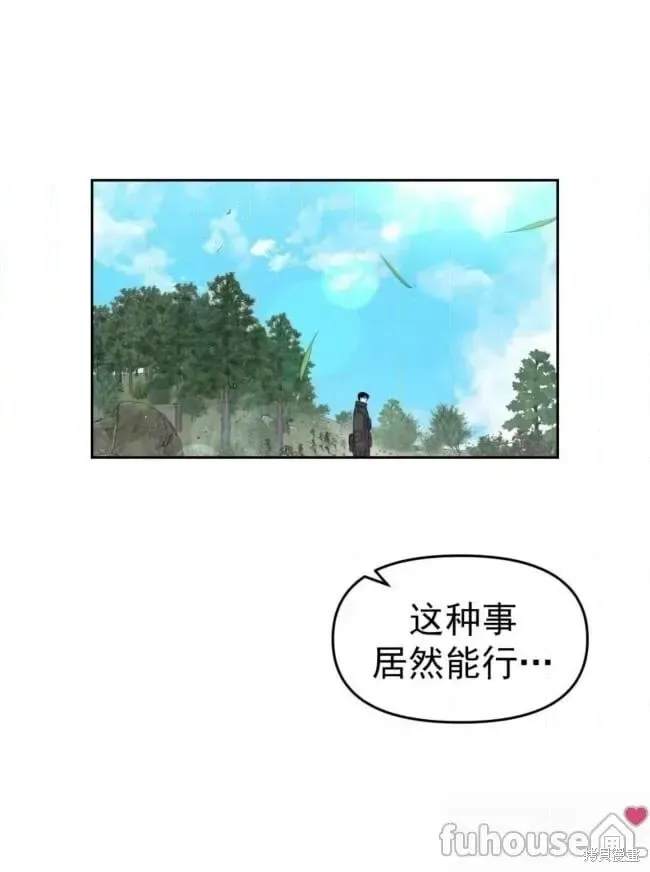 因为遗言推迟了去死这件事 第45话 第9页