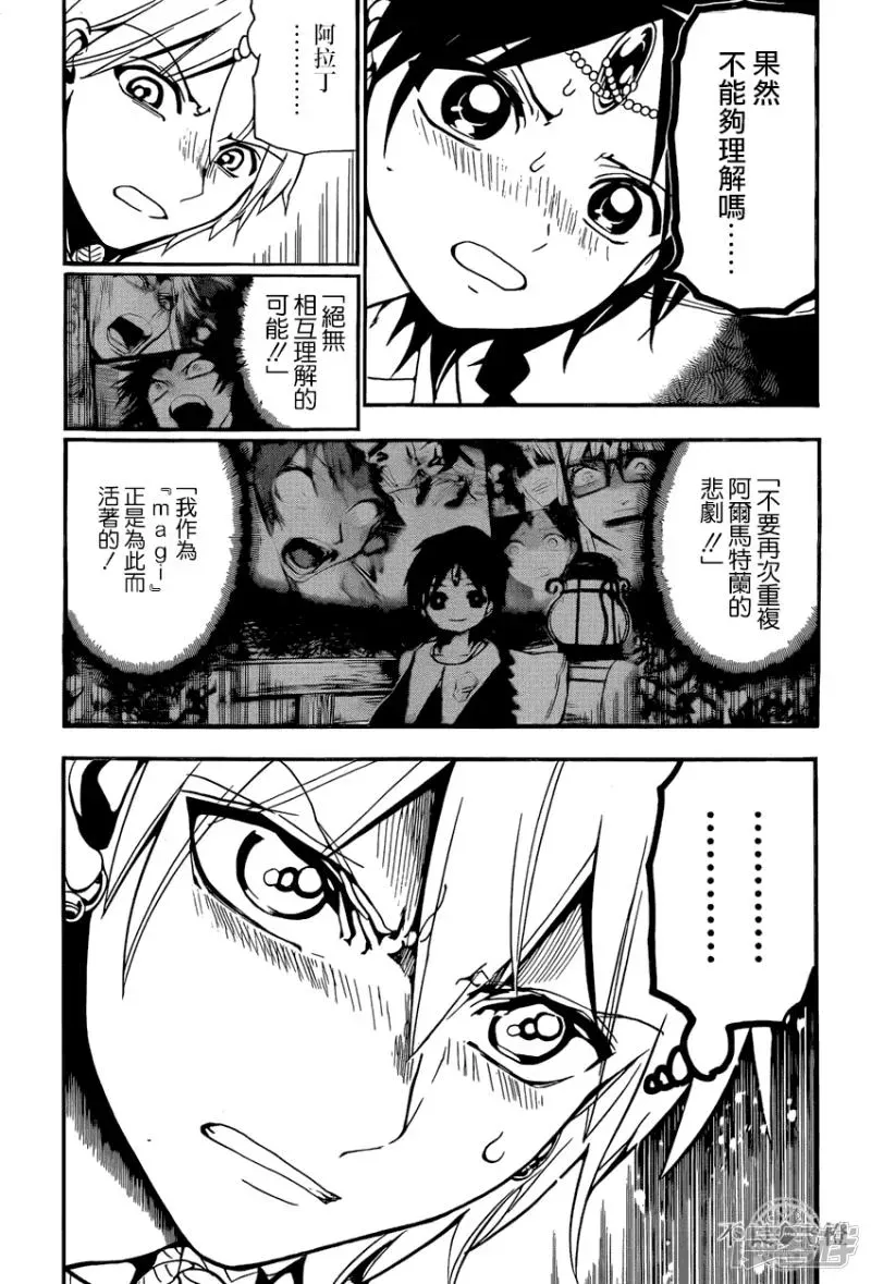 魔笛MAGI 第239话 三国的考量 第9页