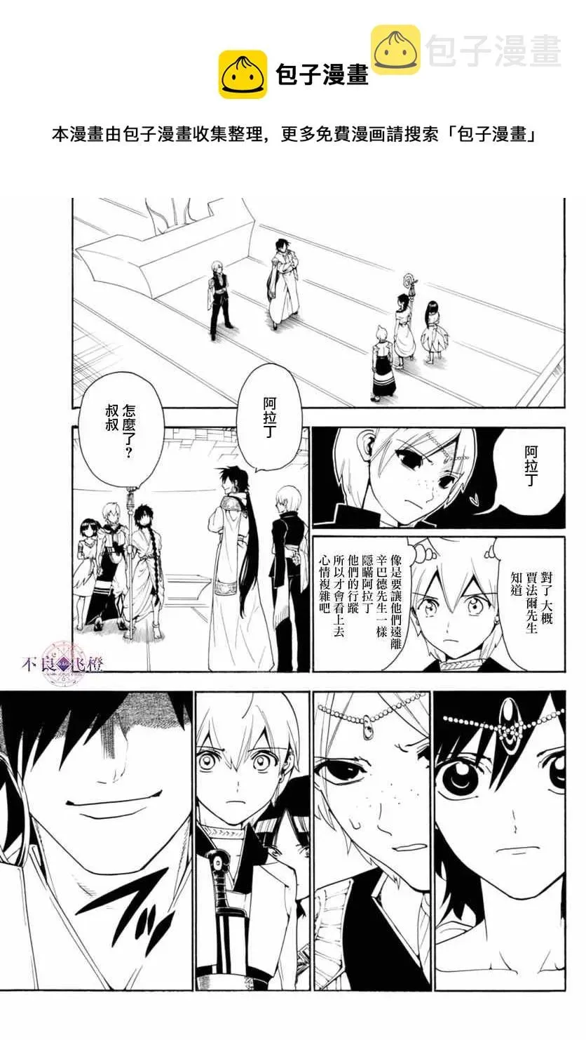 魔笛MAGI 第316话 第9页