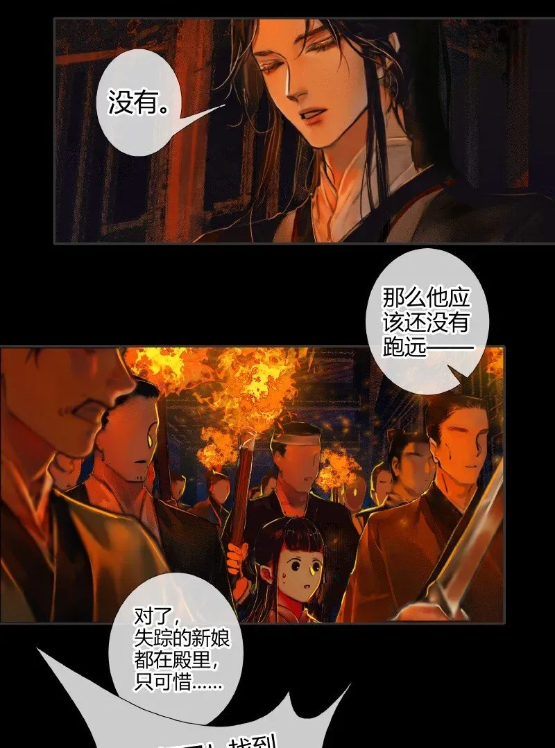 天官赐福 009 鬼影迷踪 壹 第9页