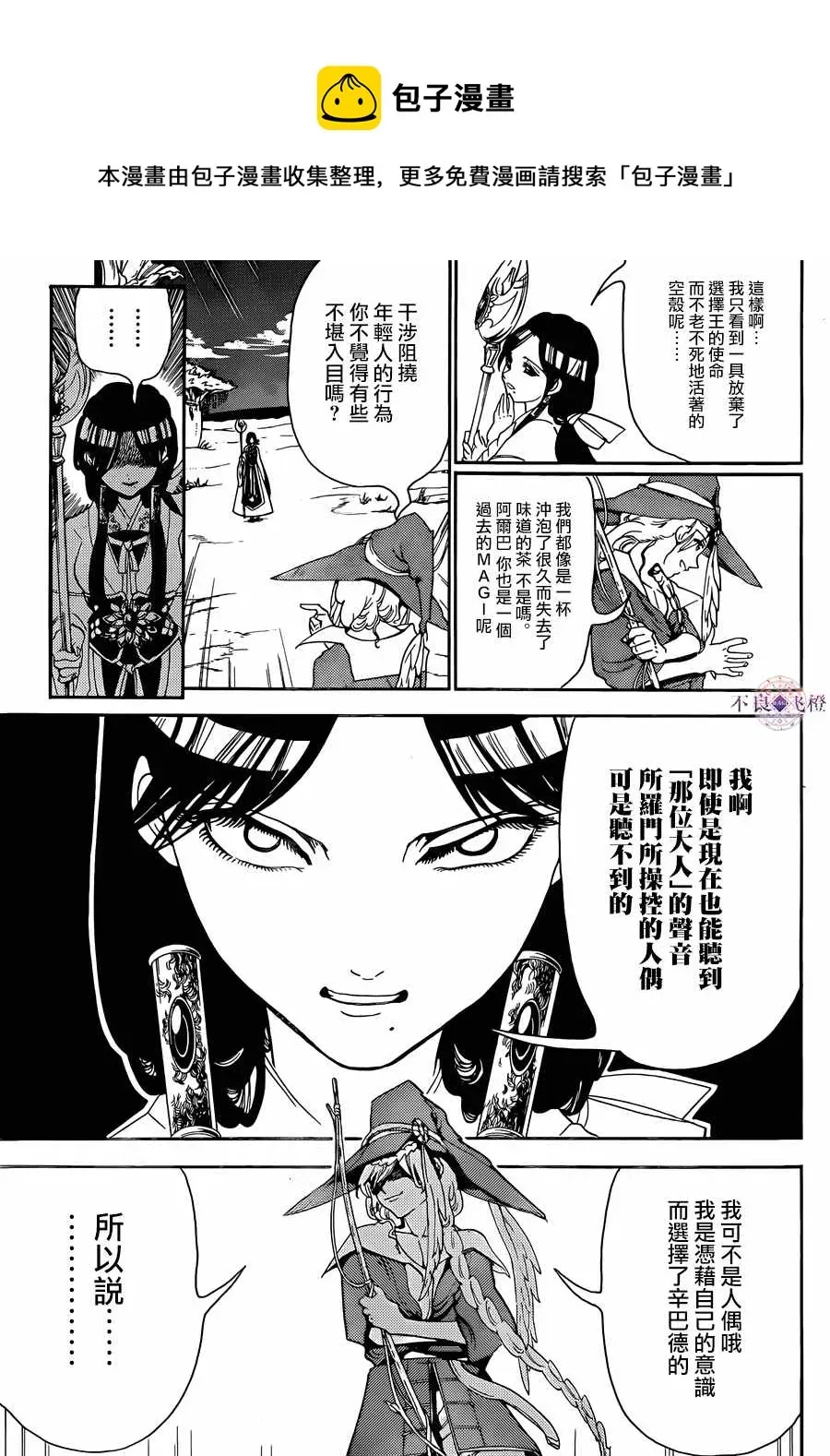 魔笛MAGI 第308话 第9页