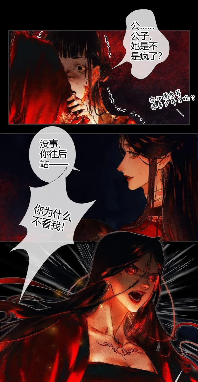 天官赐福 011 嗔痴余恨 壹 第9页