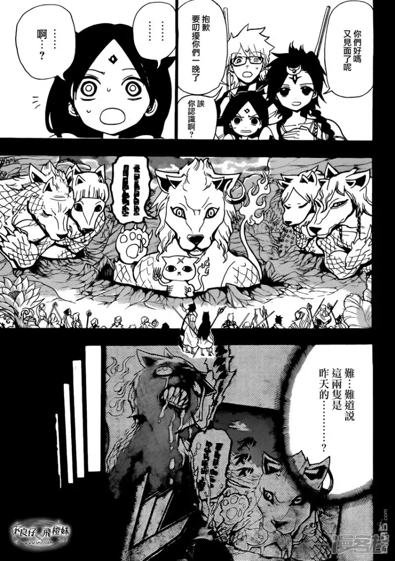 魔笛MAGI 第217话 异种族 第9页