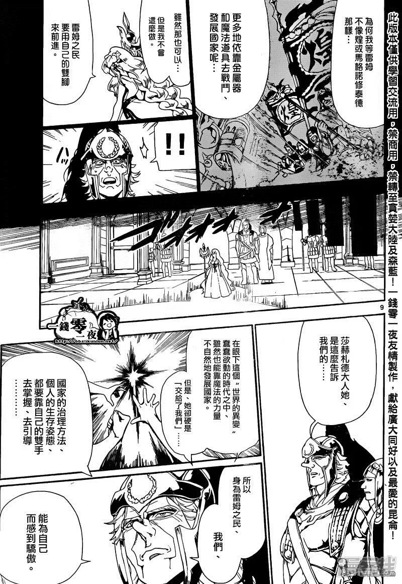 魔笛MAGI 第169话 人的力量 第9页