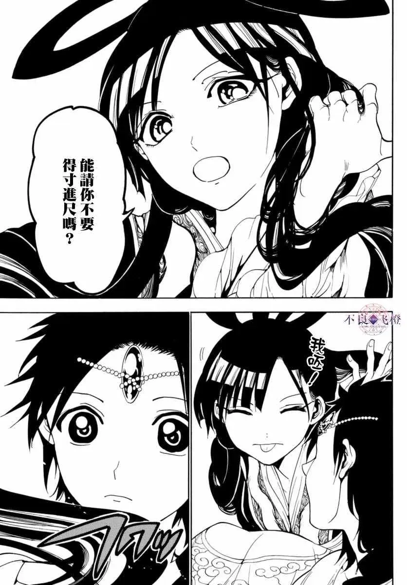 魔笛MAGI 第315话 第9页