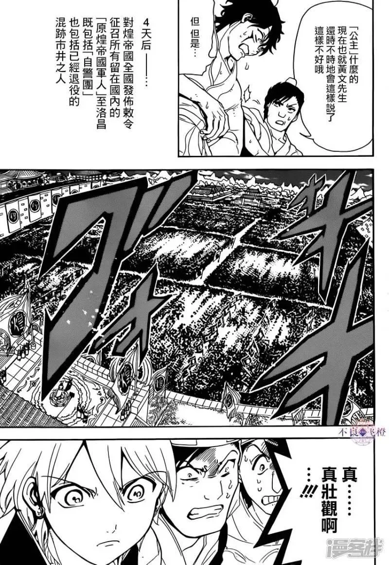 魔笛MAGI 第292话 反击的突破口 第9页