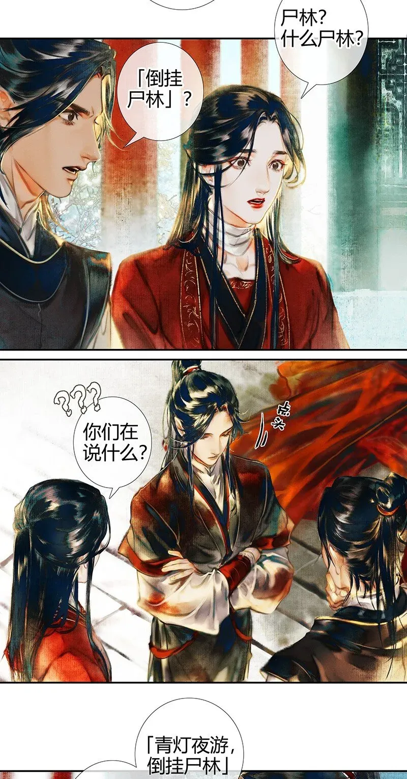 天官赐福 014 故国梦魇 贰 第9页