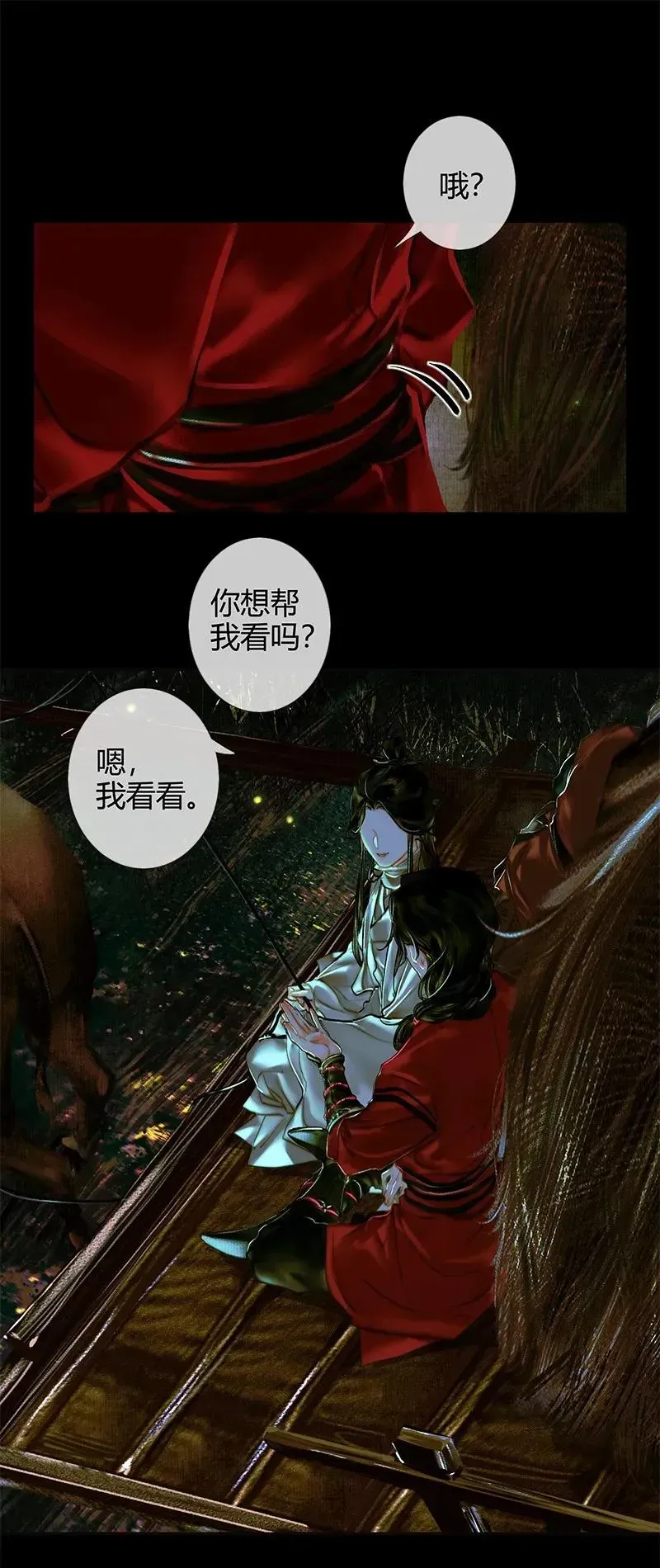 天官赐福 024 中元夜行 贰 第9页