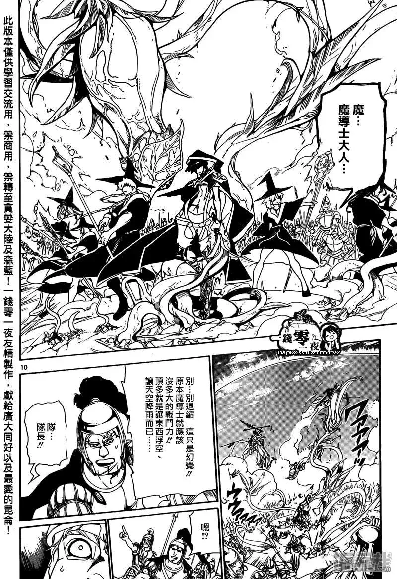 魔笛MAGI 第168话 守护神 第9页