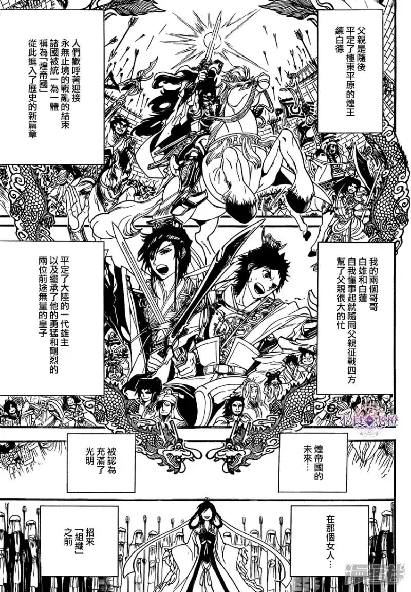 魔笛MAGI 第242话 白龙的决断 第9页