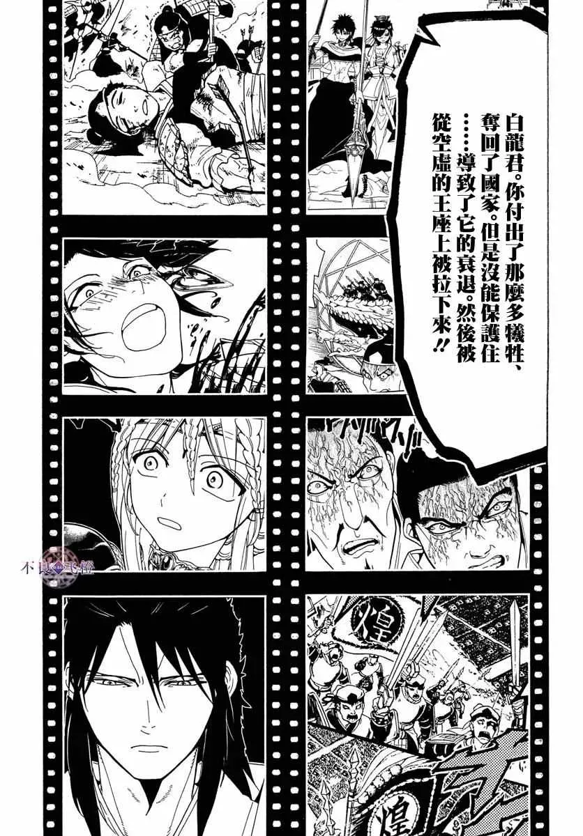 魔笛MAGI 第339话 第9页