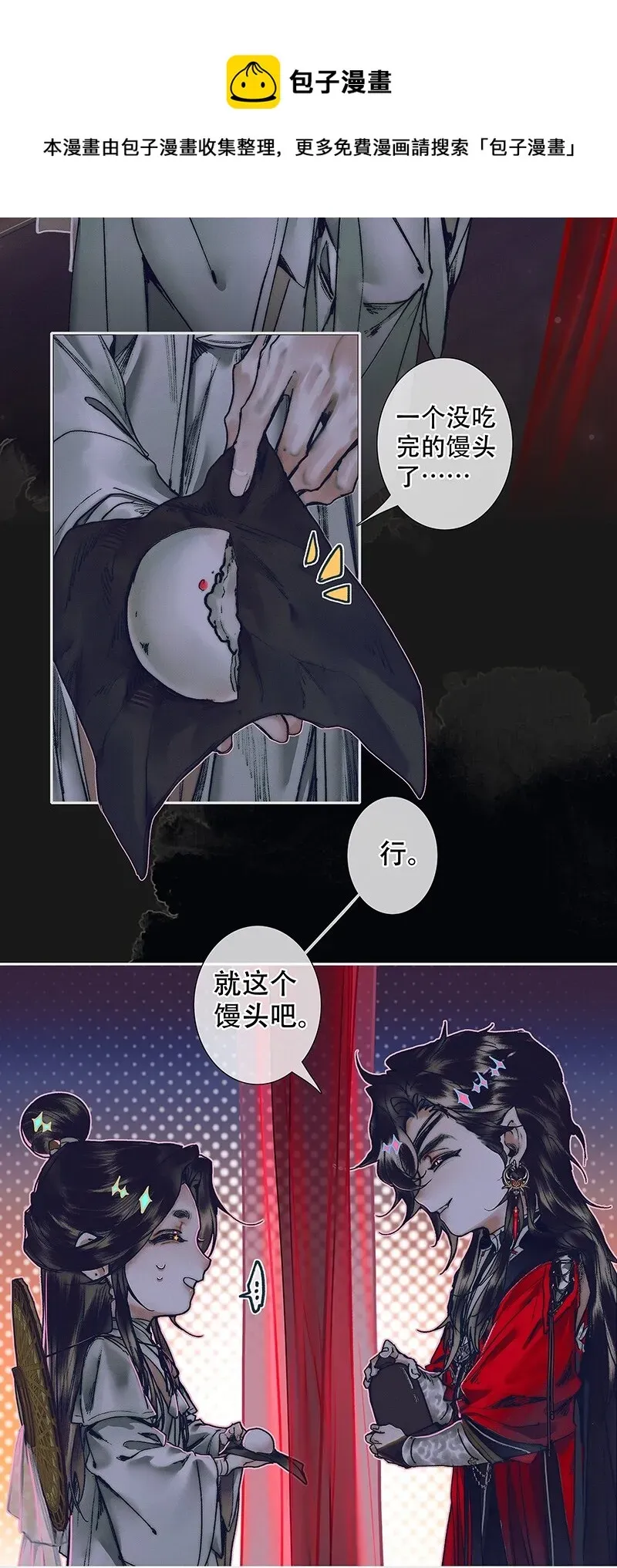 天官赐福 075 玲珑骰子 贰 第9页