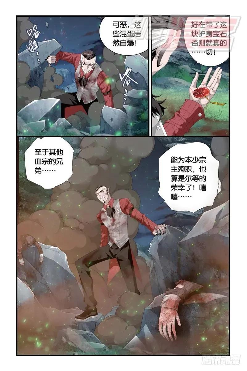 斗破苍穹 103（上） 第9页