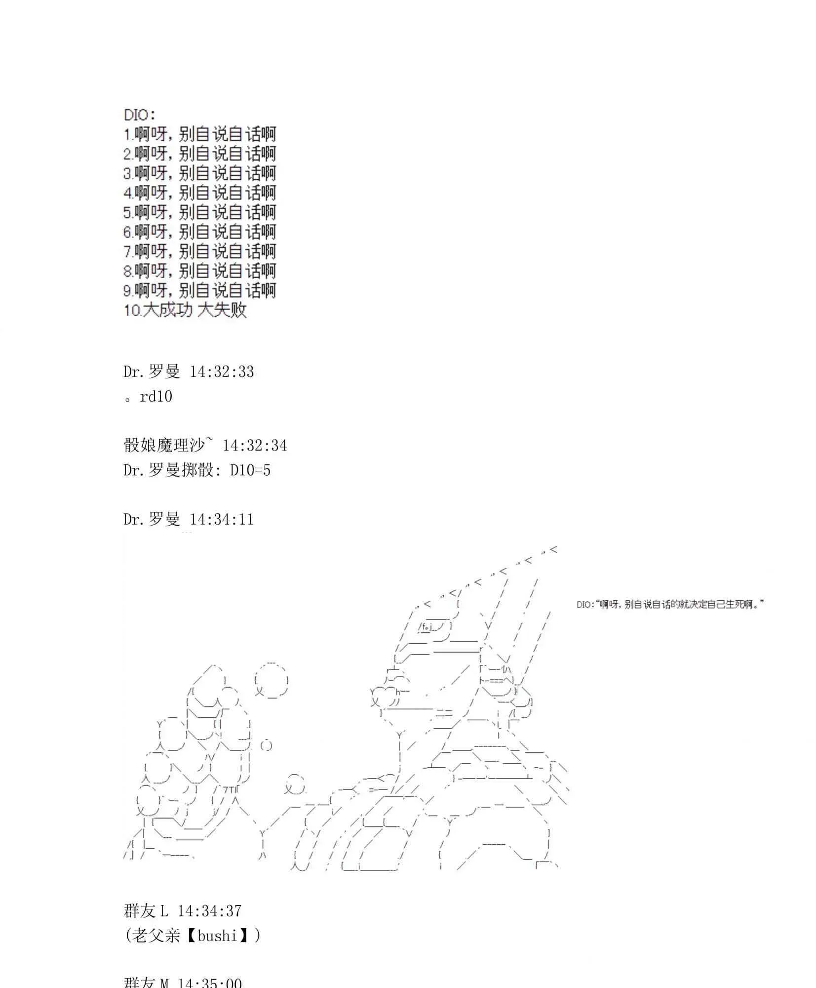 迪奥布兰度在记忆管理局当员工的样子 第1.2话 第91页