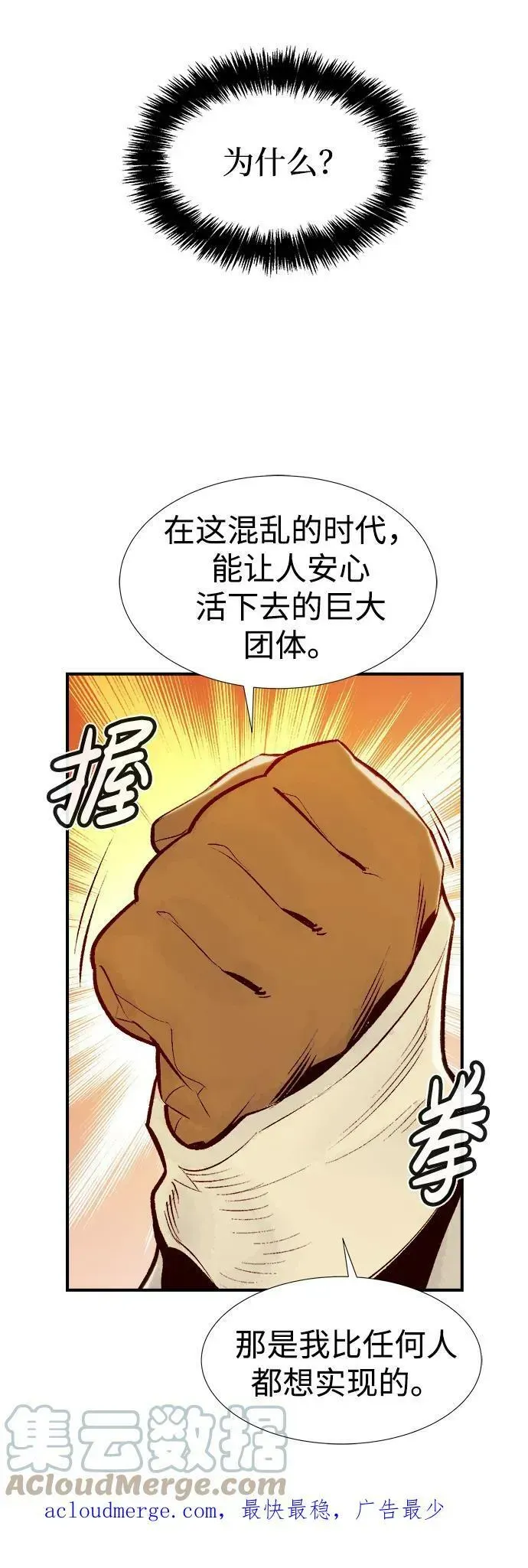 死灵法师：亡灵支配者 [第80话] X区国际机场会战（1） 第91页