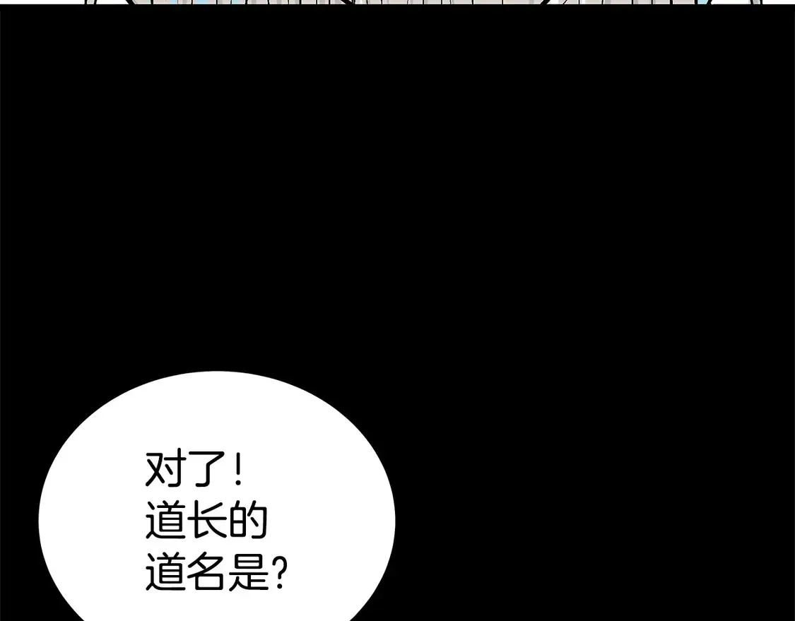 华山拳魔 第169话 第91页