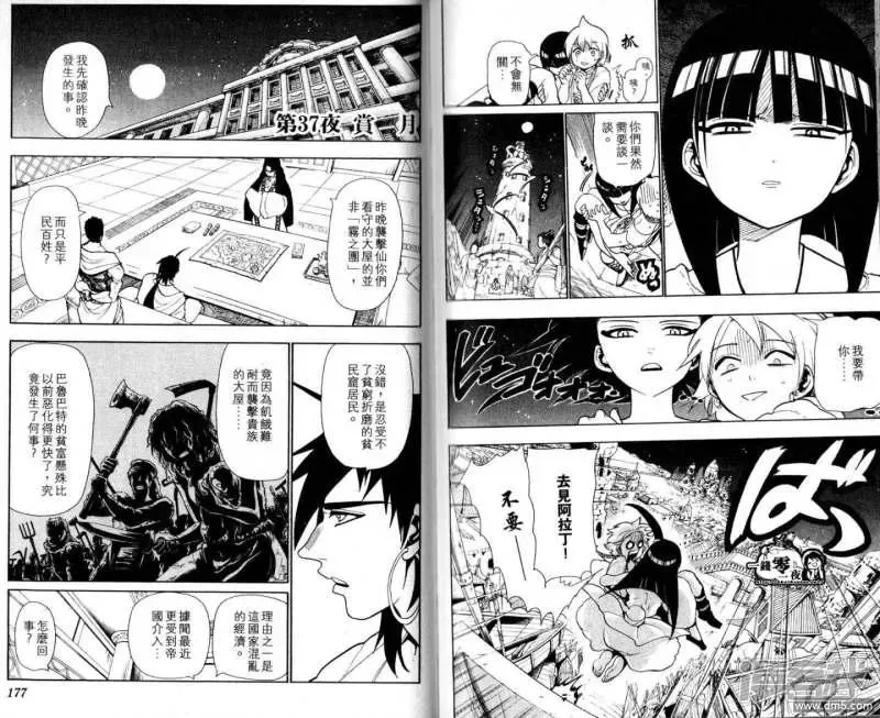 魔笛MAGI 第28-37话 第91页