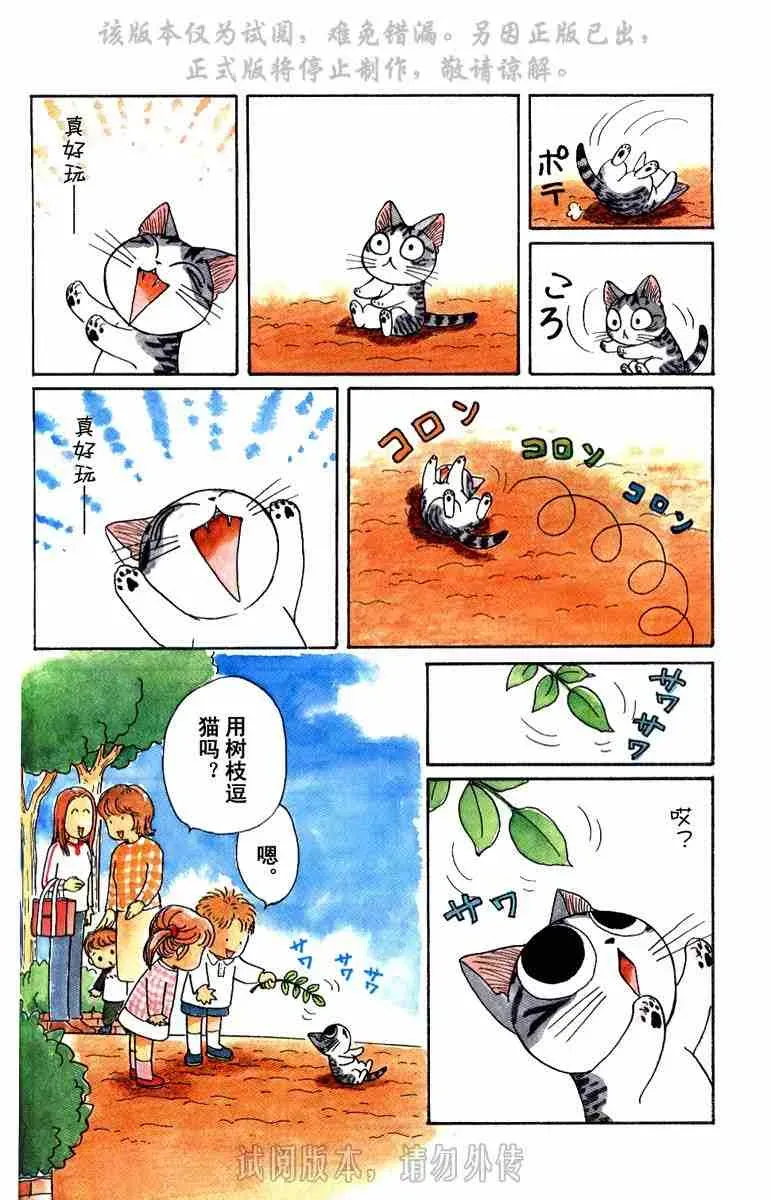 甜甜私房猫 第1卷 第91页