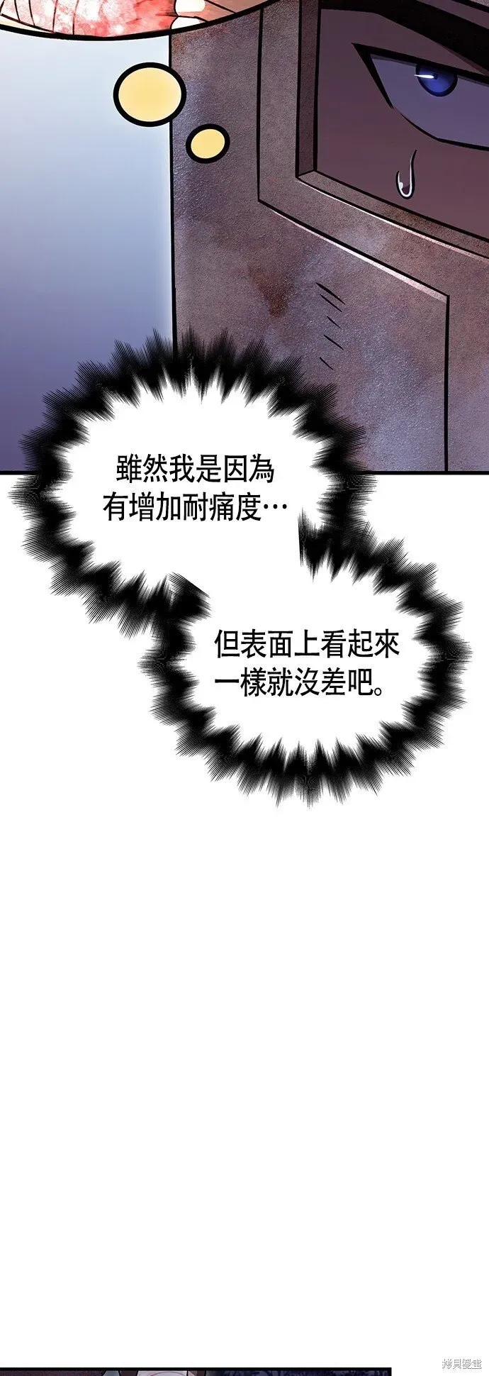 变成蛮族！游戏生存战 第47话 第91页