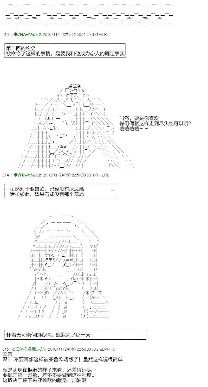 翠星石与白馒头的男友 3话 第91页