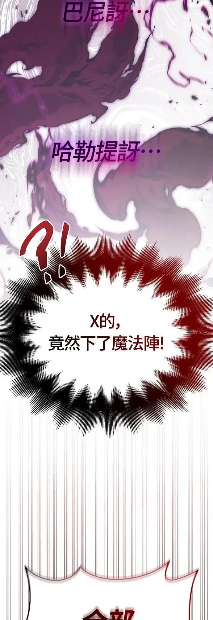 变成蛮族！游戏生存战 第57话 第一个委托 第91页