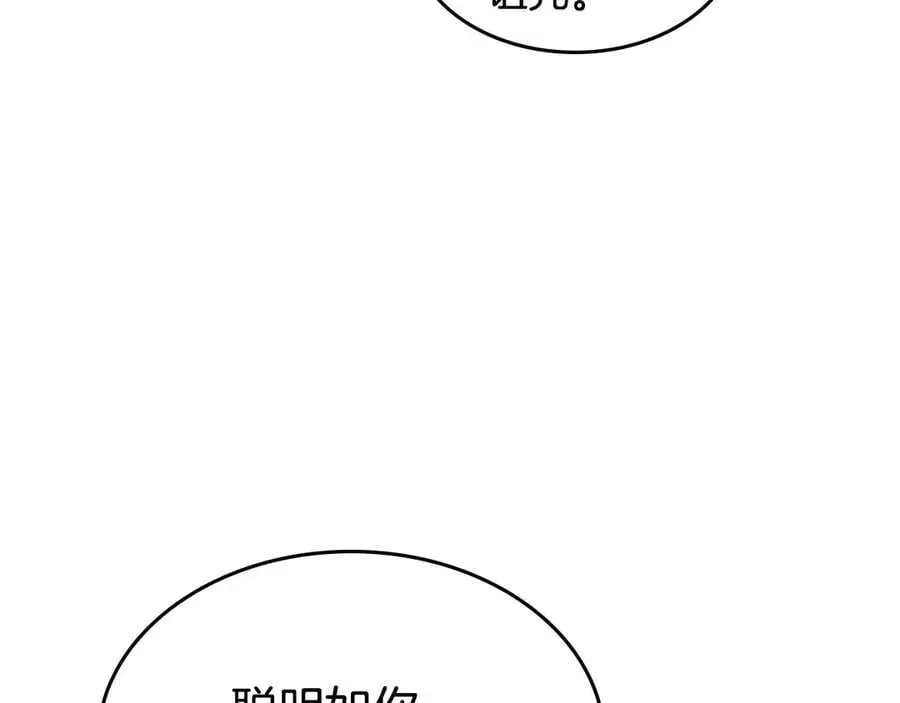 她与野兽 第163话 君主的信义 第92页