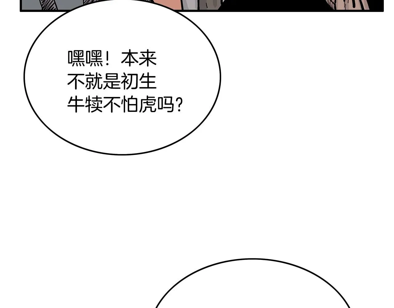 华山拳魔 第89话九武龙---华山明经 第92页