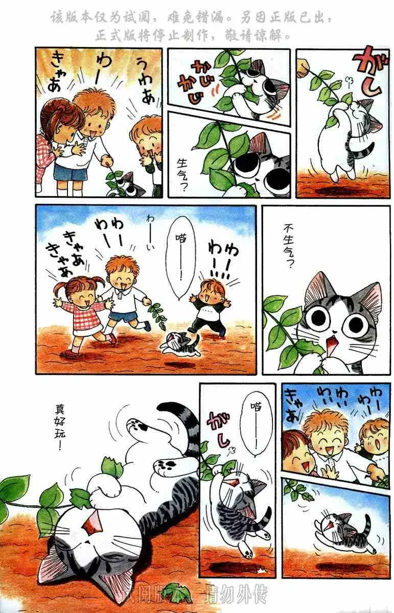 甜甜私房猫 第1卷 第92页