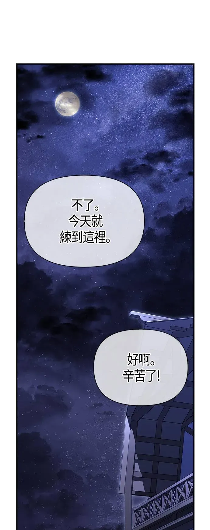 变成蛮族！游戏生存战 第17话 新床伴 第92页