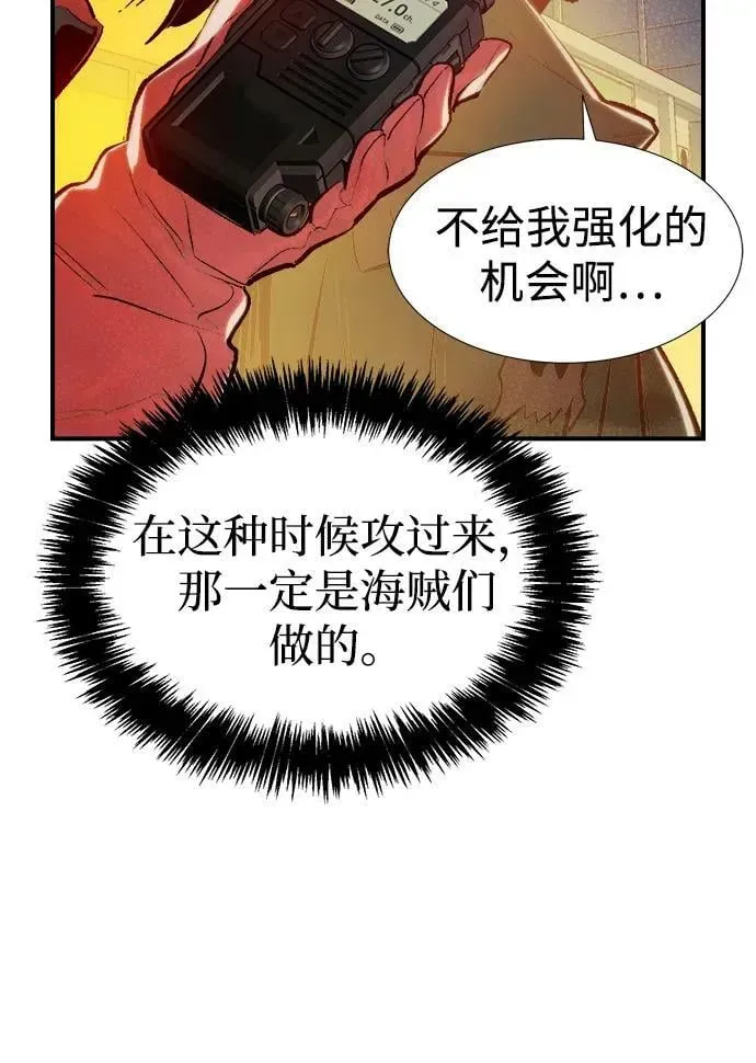 死灵法师：亡灵支配者 [第85话] 出现在西海的海贼舰队（2） 第92页