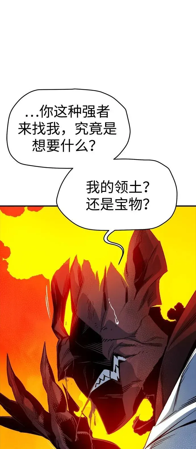 死灵法师：亡灵支配者 [第148话] 平阳，狩猎君主-1 第93页