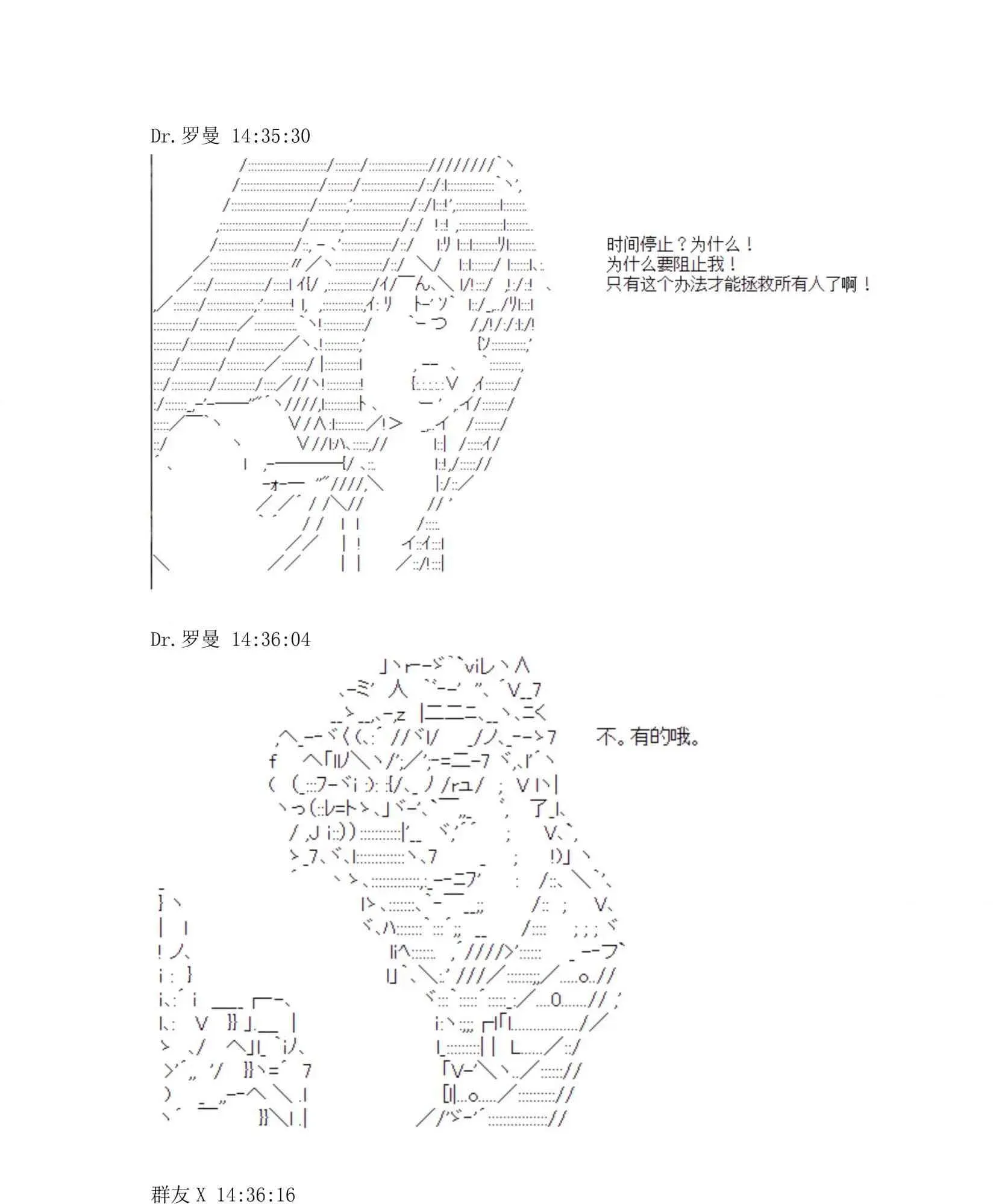 迪奥布兰度在记忆管理局当员工的样子 第1.2话 第93页