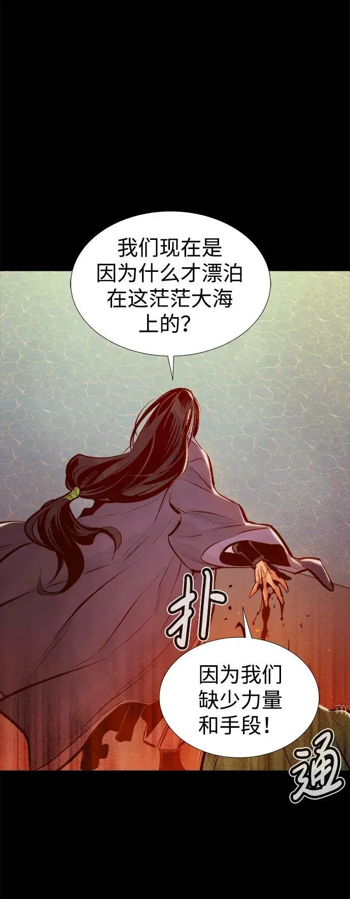 死灵法师：亡灵支配者 [第77话] 从他国服务器来的海盗们（2） 第93页