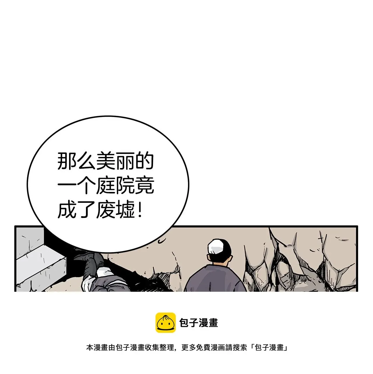 华山拳魔 第71话 肃清 第93页