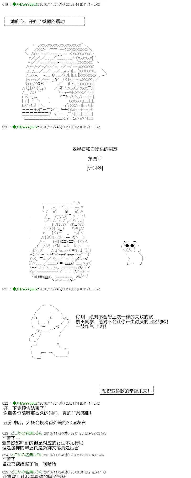 翠星石与白馒头的男友 3话 第93页