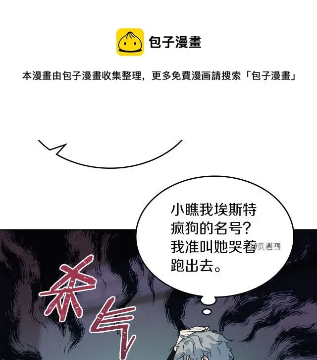 她与野兽 第50话 师兄，师妹 第93页