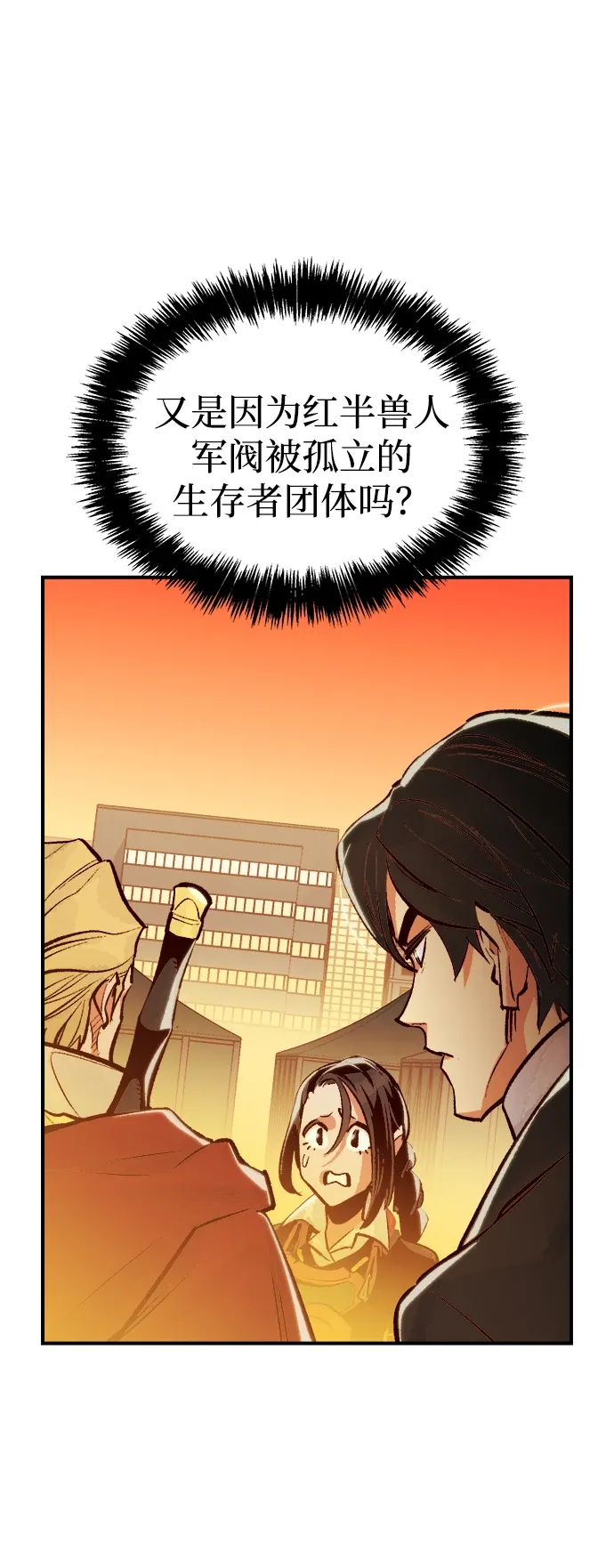 死灵法师：亡灵支配者 [第75话] A国服务器隐藏章节（3） 第93页