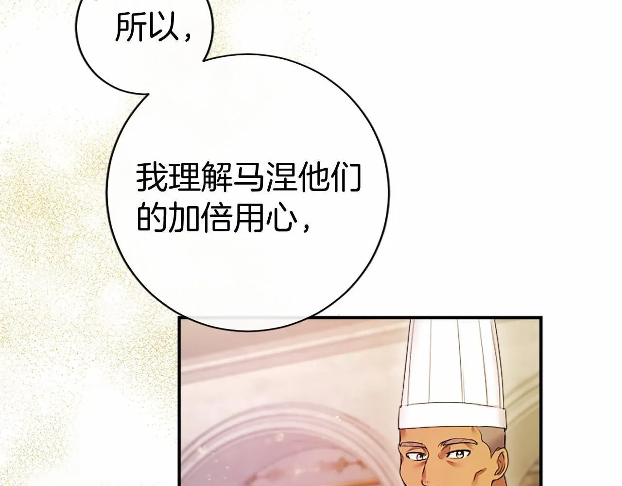 无能继母备受家族宠爱! 第15话 专治挑食 第94页