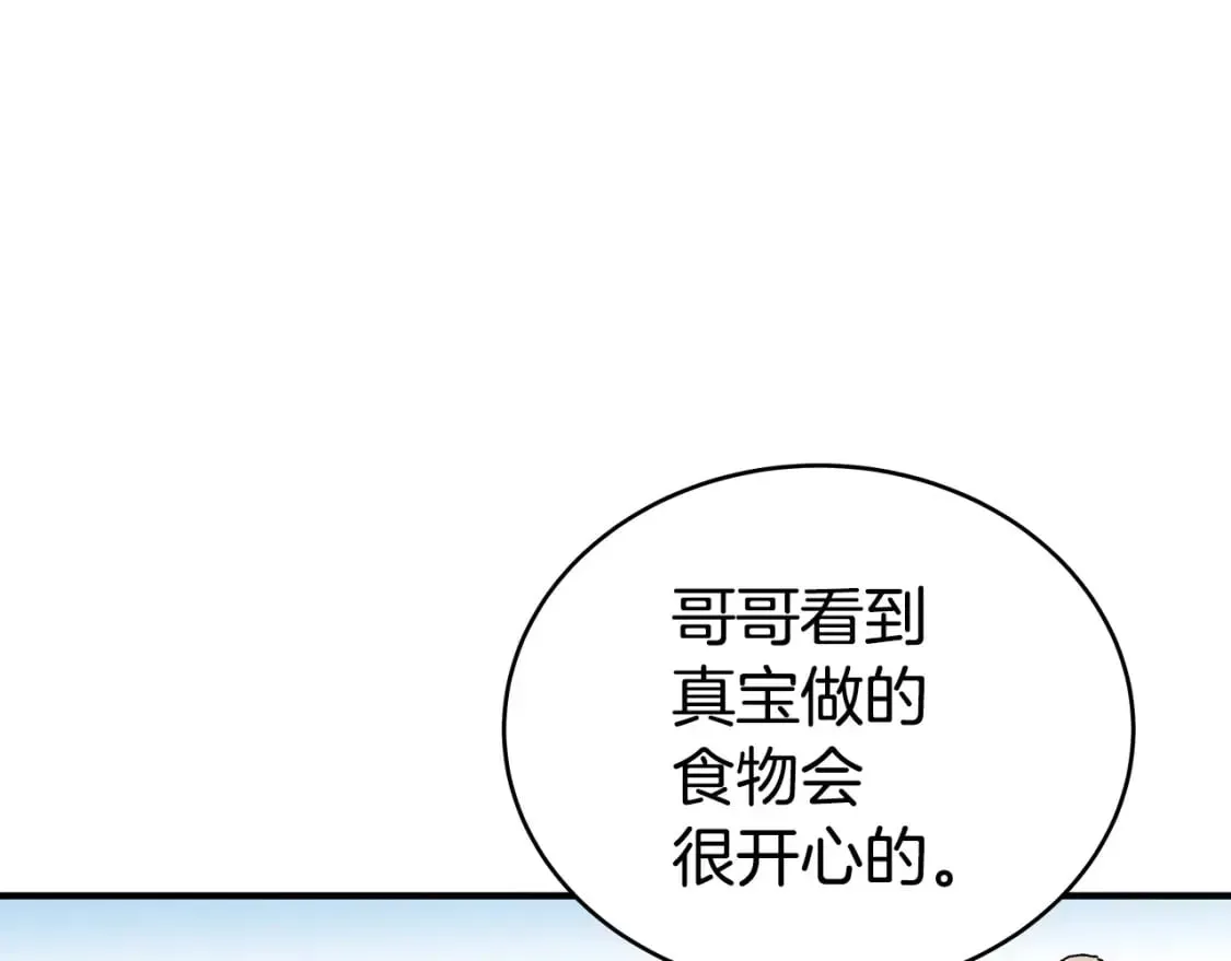 华山拳魔 第129话 忏悔洞 第94页