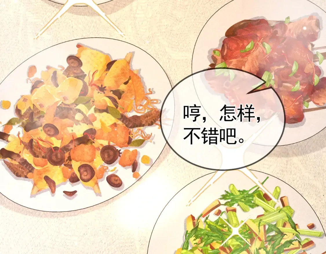 针锋对决 第35话 听说你做饭好吃？ 第94页