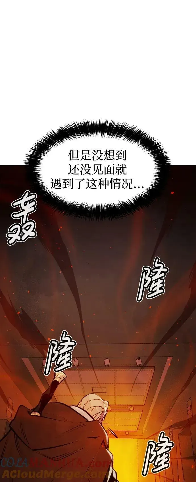 死灵法师：亡灵支配者 [第90话] G岛死亡比赛（5） 第94页