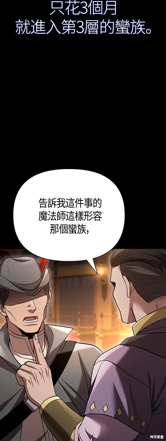 变成蛮族！游戏生存战 第53话 第94页