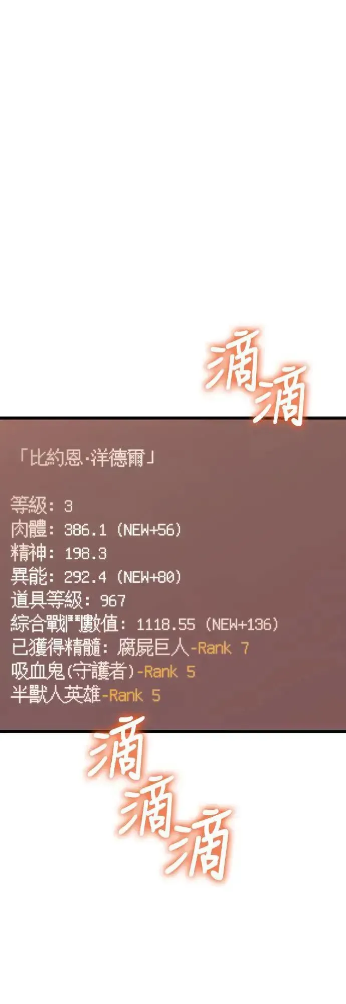 变成蛮族！游戏生存战 第56话 对未来的建言 第94页