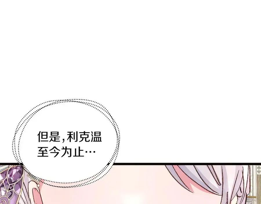 白月光男主非要娶我 第70话 皇帝的赏赐 第94页