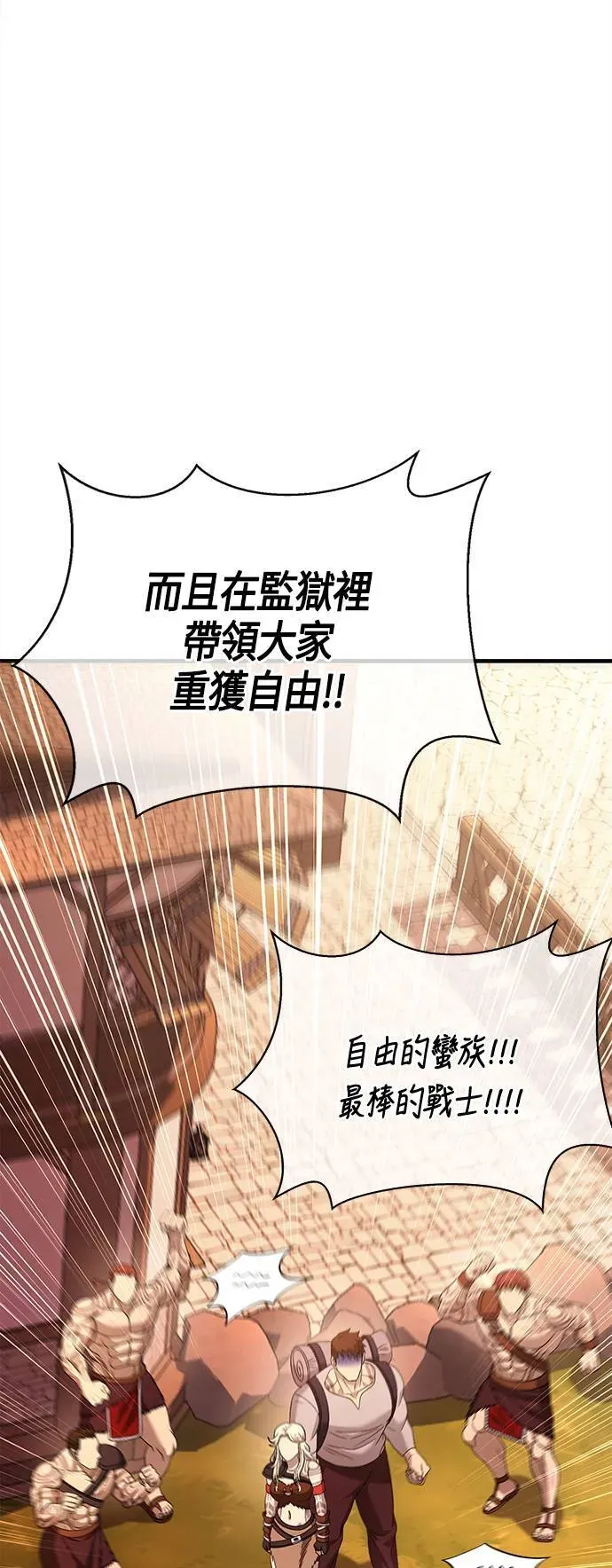 变成蛮族！游戏生存战 第35话 决心 第94页