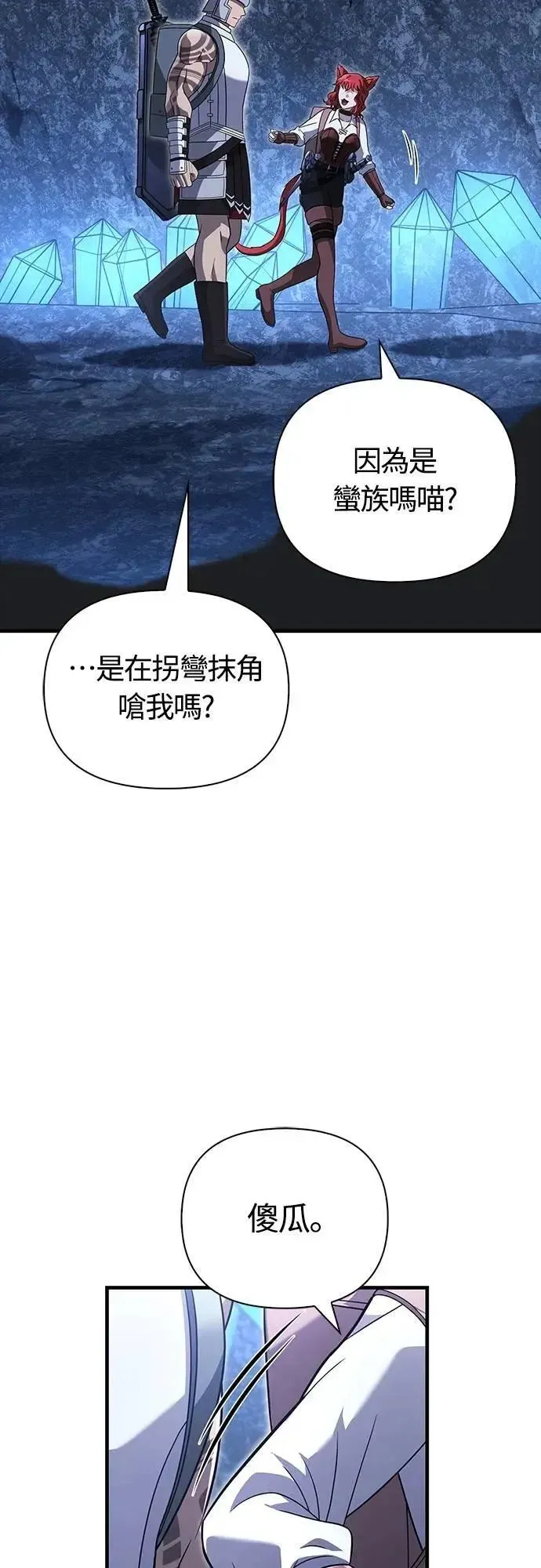 变成蛮族！游戏生存战 第68话 又不是蛮族 第95页