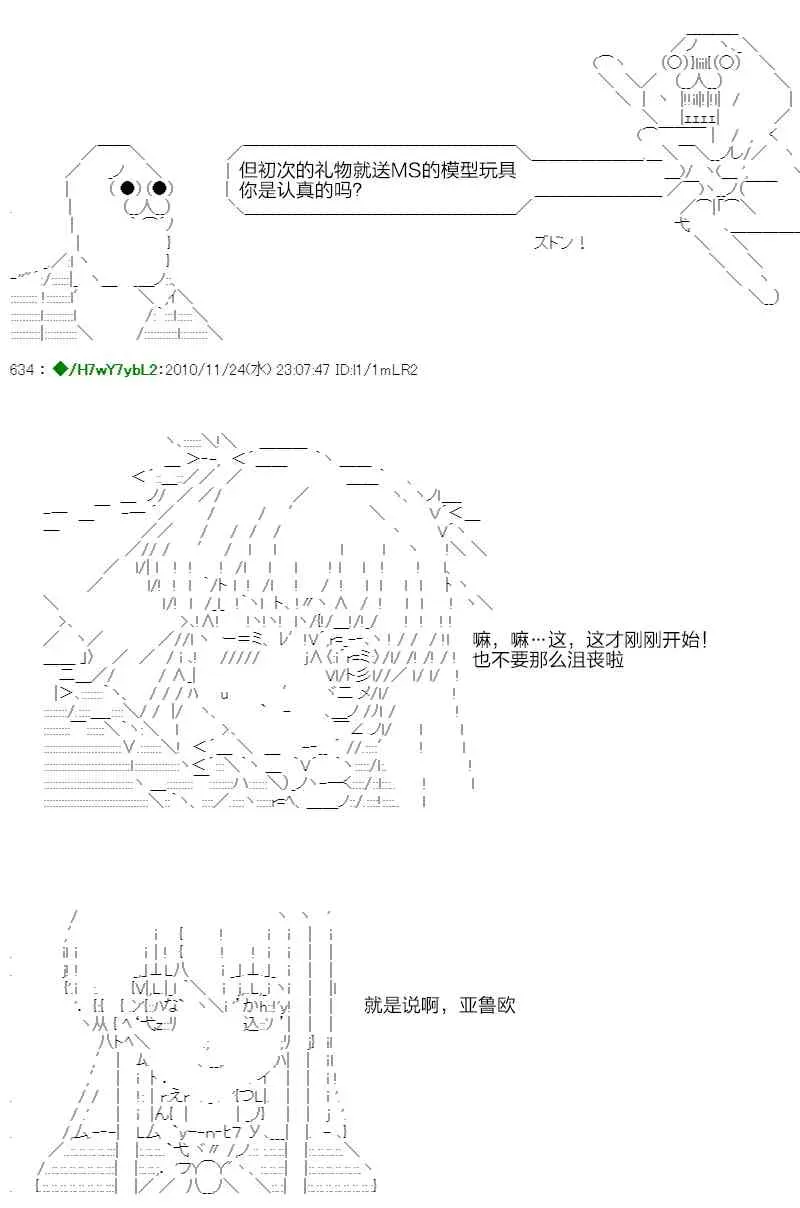 翠星石与白馒头的男友 3话 第95页