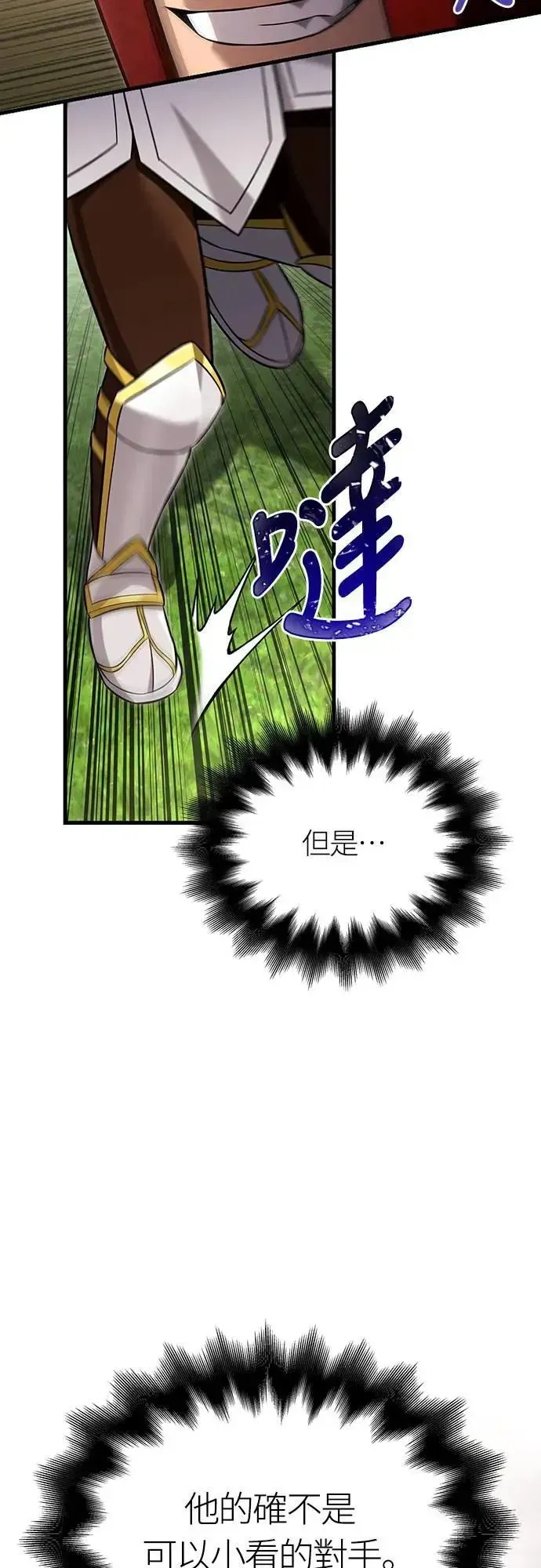 变成蛮族！游戏生存战 第65话 蛮族奖杯 第95页