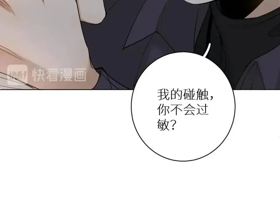 零度触碰 第7话致命的距离,竟然… 第96页