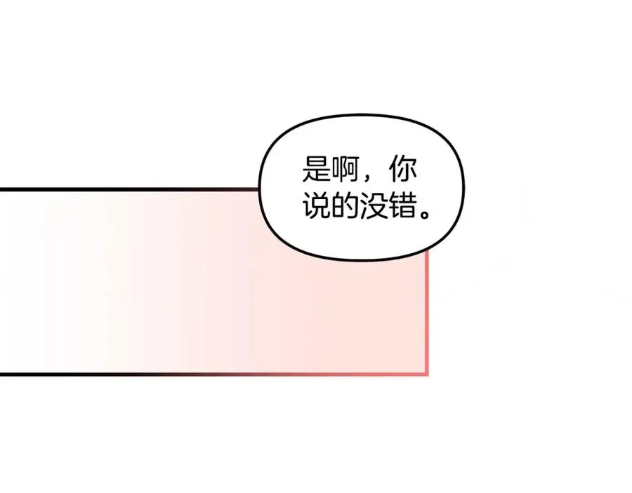 白月光男主非要娶我 第15话 打脸来得太快 第96页